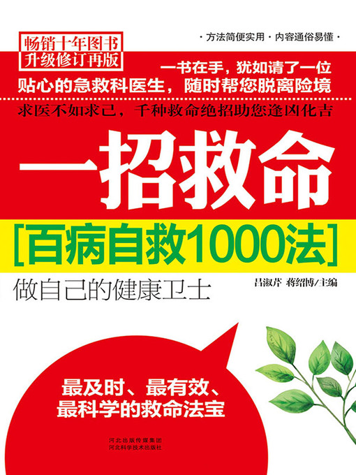 Title details for 一招救命 by 吕淑芹 - Available